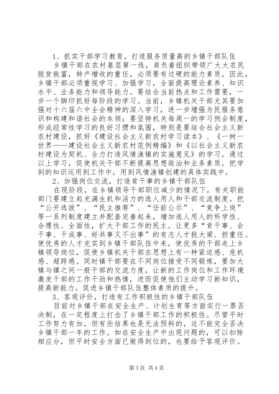 建设一支高素质的乡镇干部队伍的思考报告_第3页