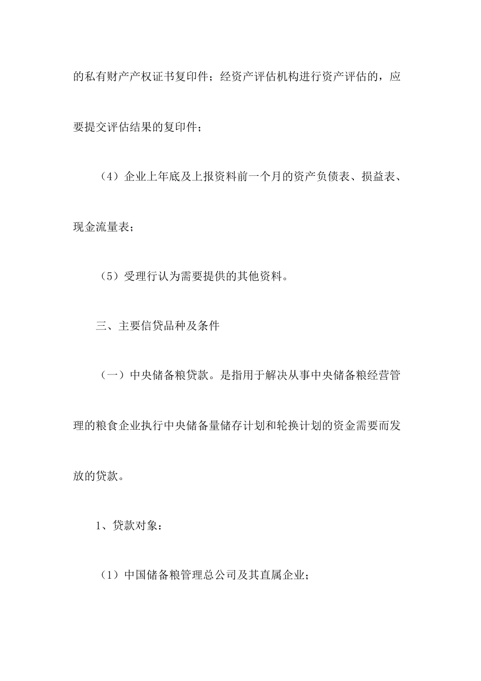 政策性银行信贷指引_第3页
