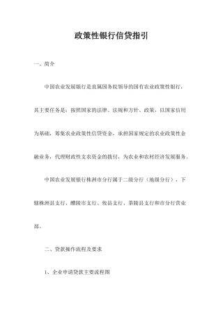 政策性银行信贷指引