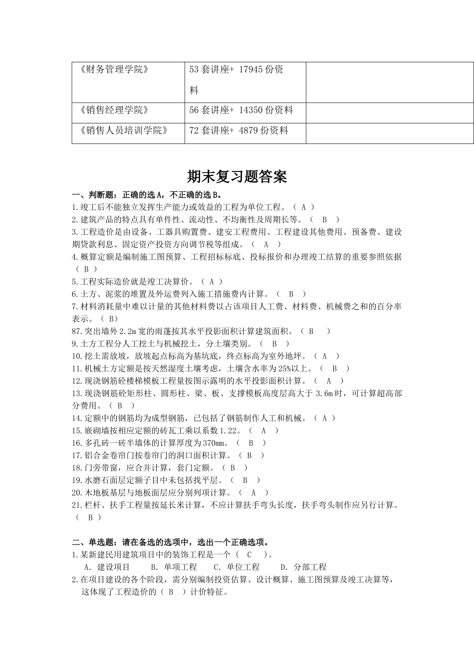 预算期末复习题_第2页