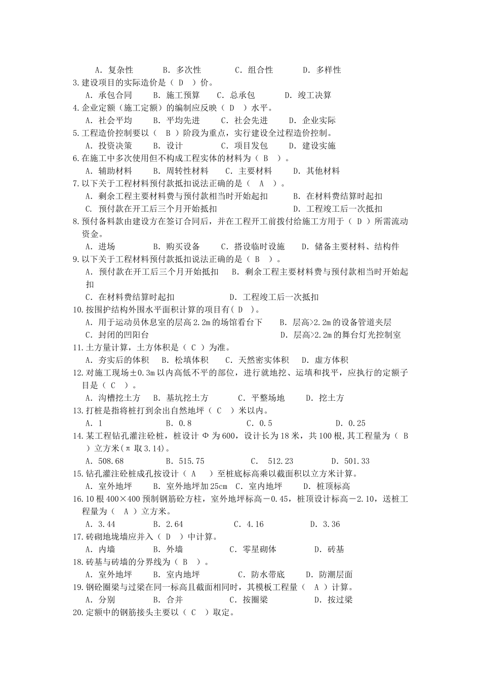 预算期末复习题_第3页
