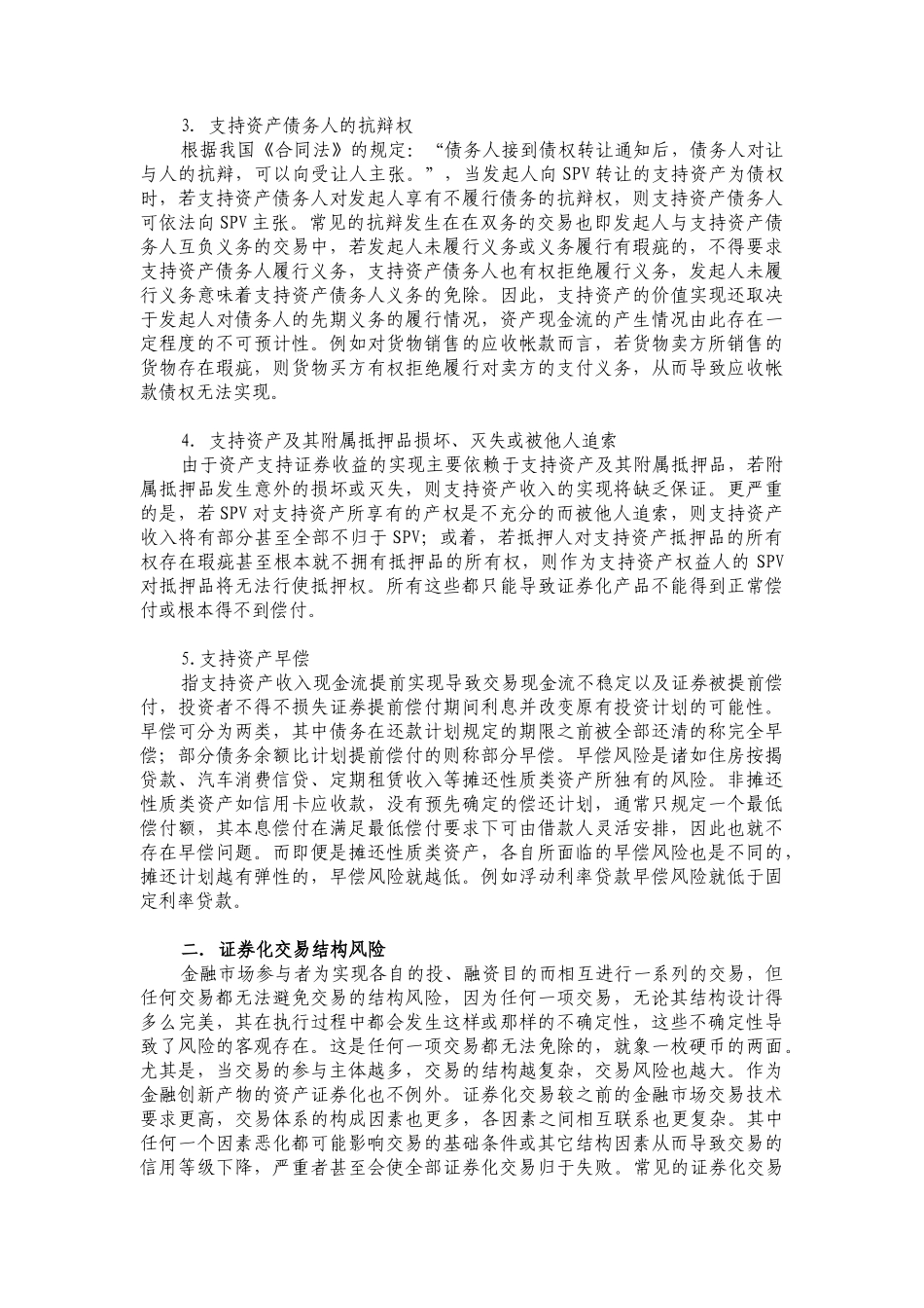 资产证券化交易风险与信用评级_第2页
