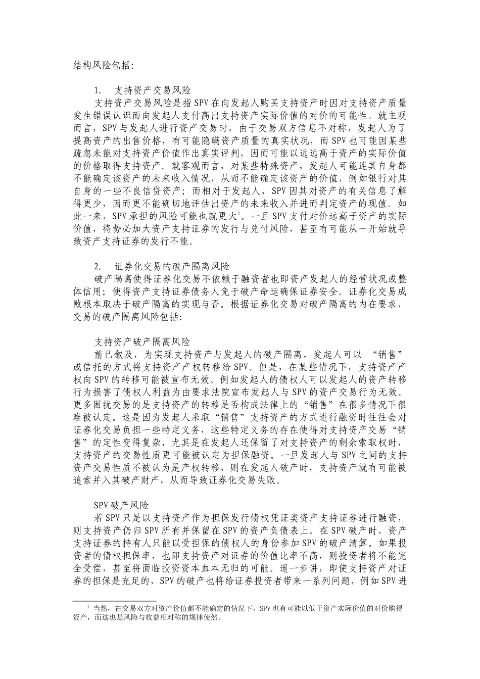 资产证券化交易风险与信用评级_第3页