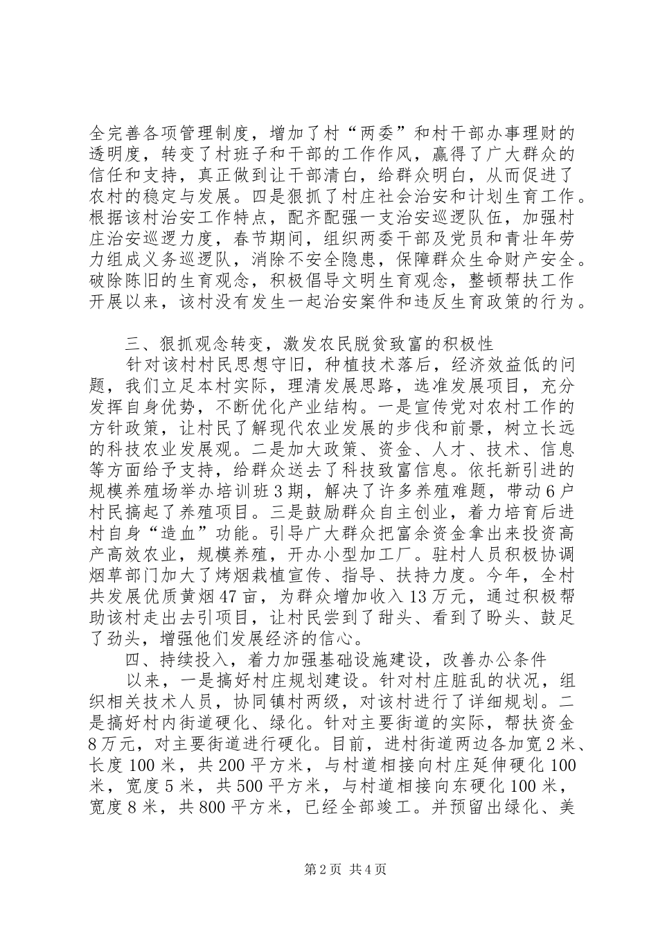 交通局扶持后进村工作汇报_第2页