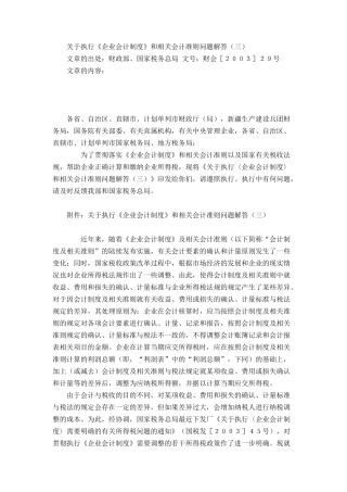 增加－财政部、国家税务总局关于执行企业会计制度和相关会计准则问题解答