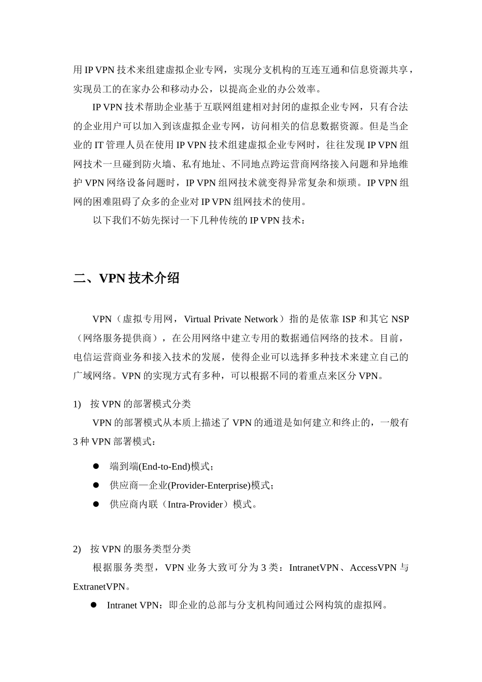 基于宽带互联网和3G的软件VPN服务_第2页