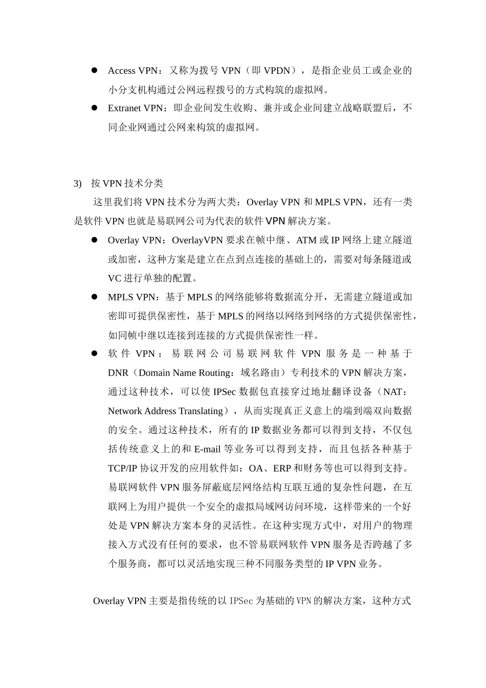 基于宽带互联网和3G的软件VPN服务_第3页