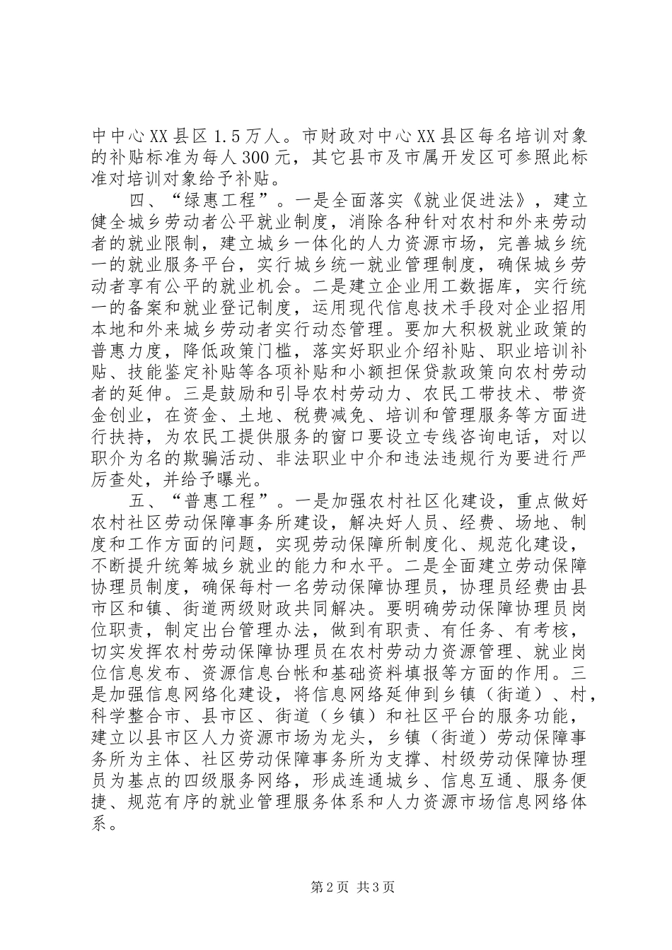 劳动力就业转移调研报告_第2页