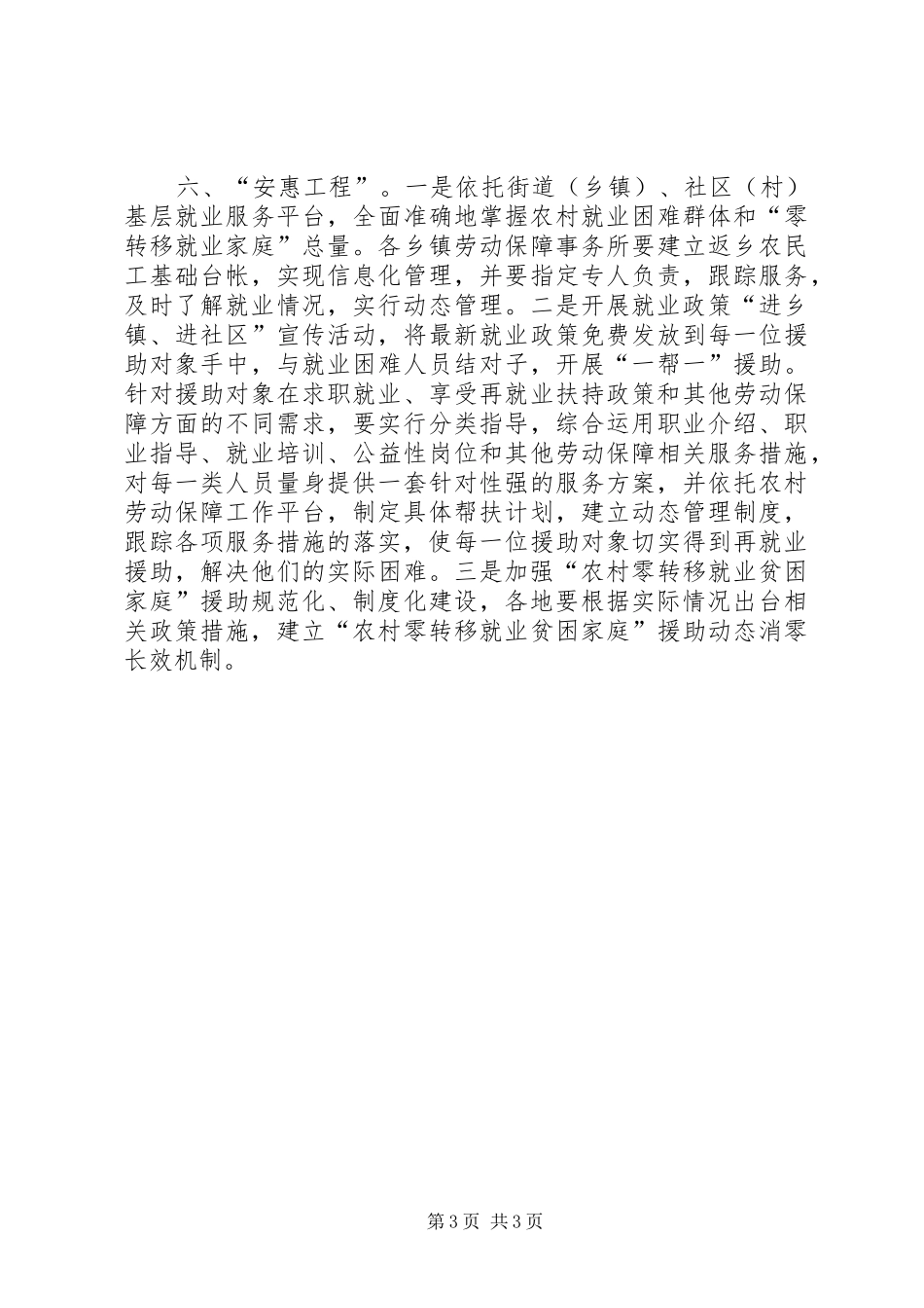 劳动力就业转移调研报告_第3页