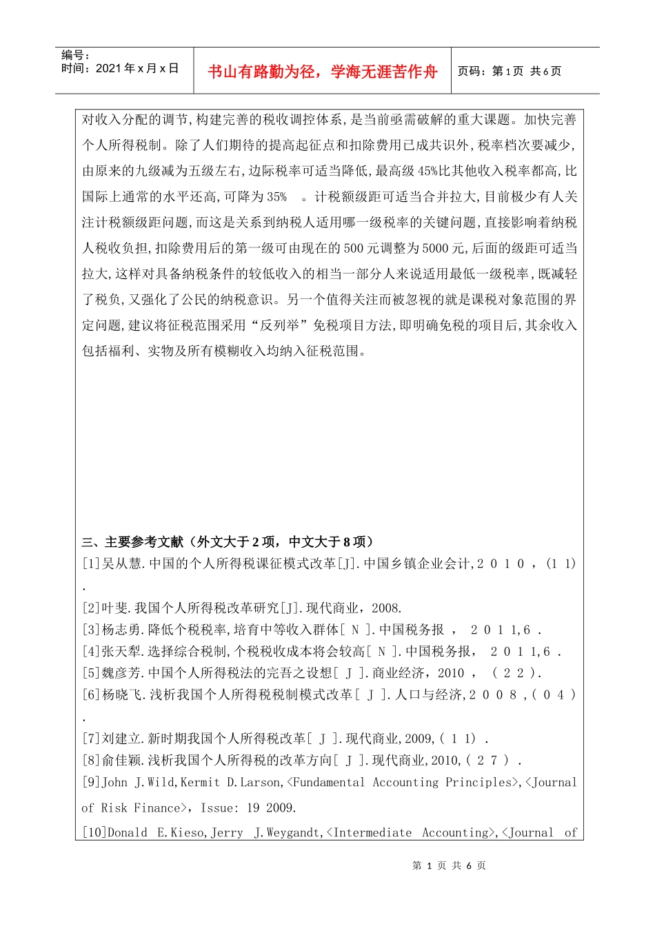 毕业设计之个税调整_第2页