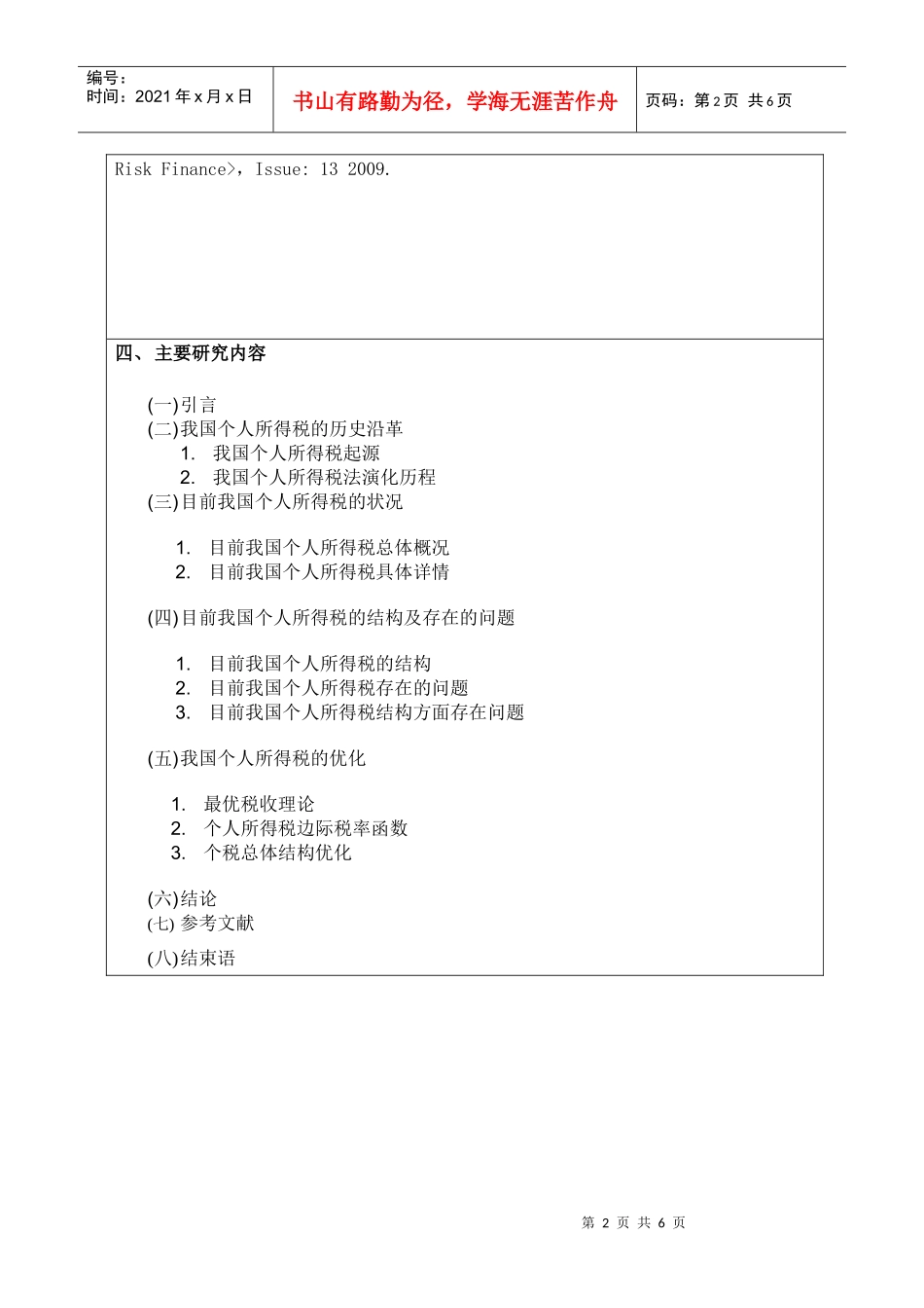 毕业设计之个税调整_第3页