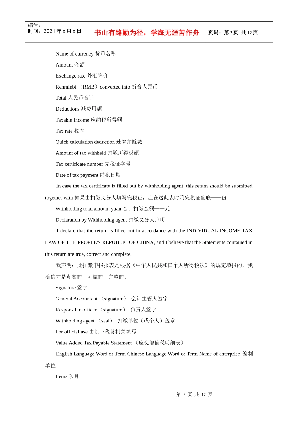 税收报表词汇_第2页