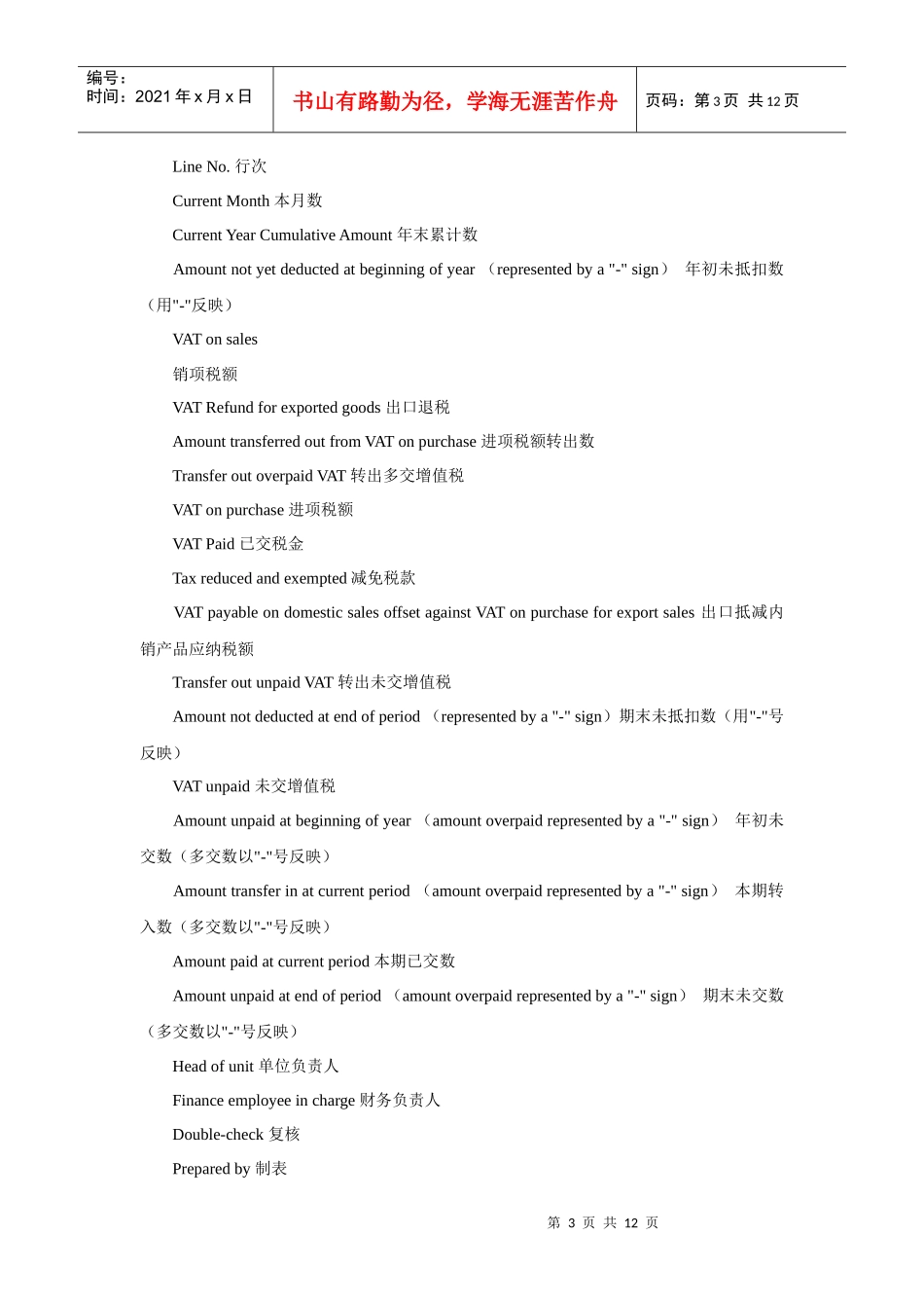 税收报表词汇_第3页