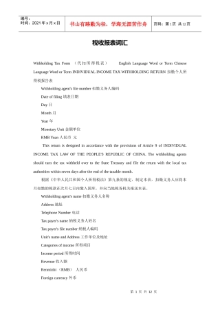 税收报表词汇