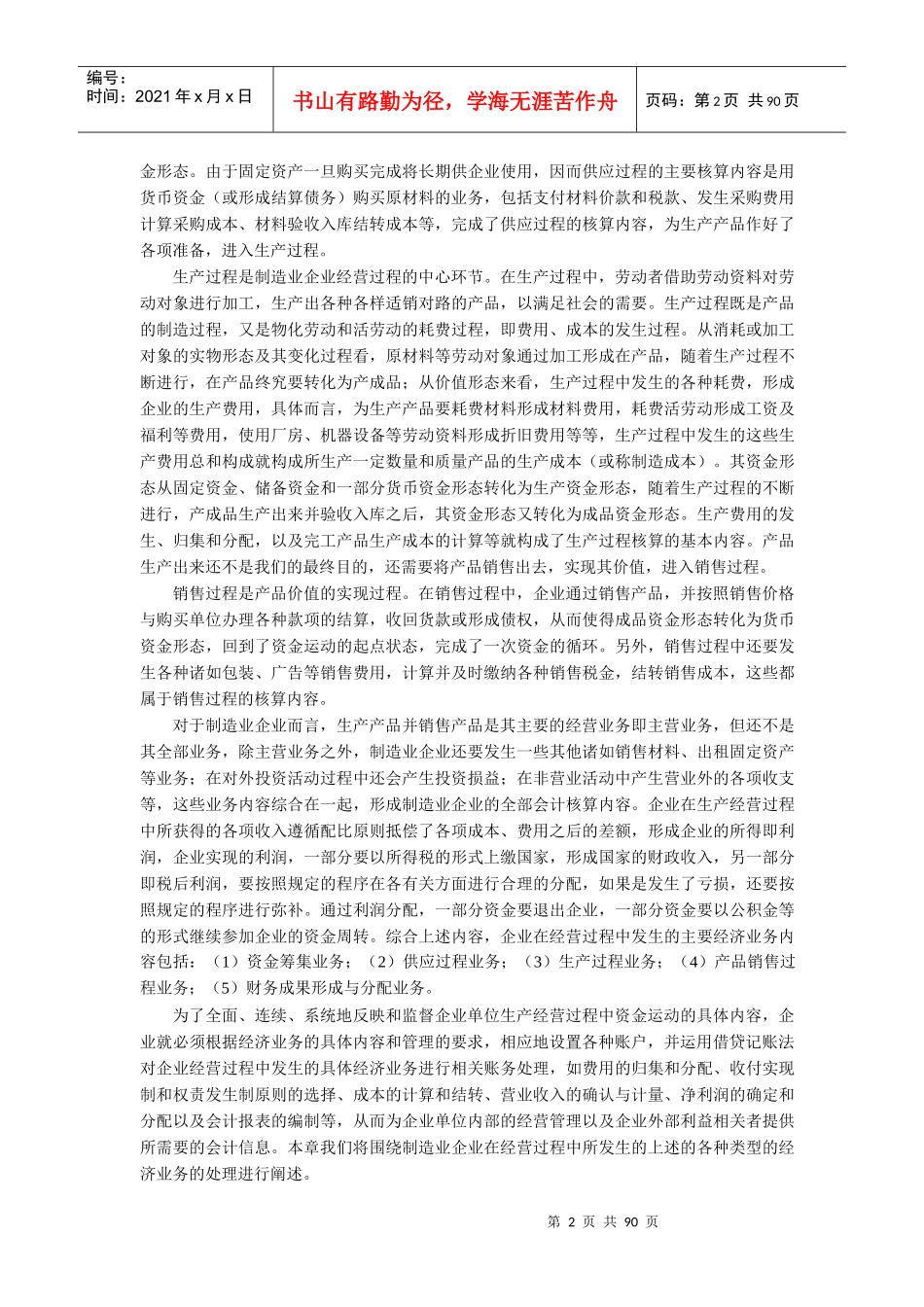 账户与复式记账法的运用_第2页