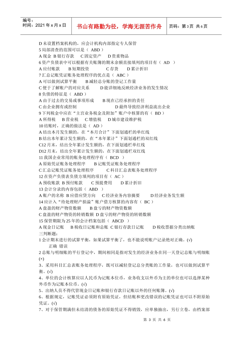 基础会计模拟试卷_第3页
