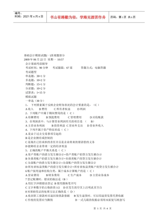 基础会计模拟试卷