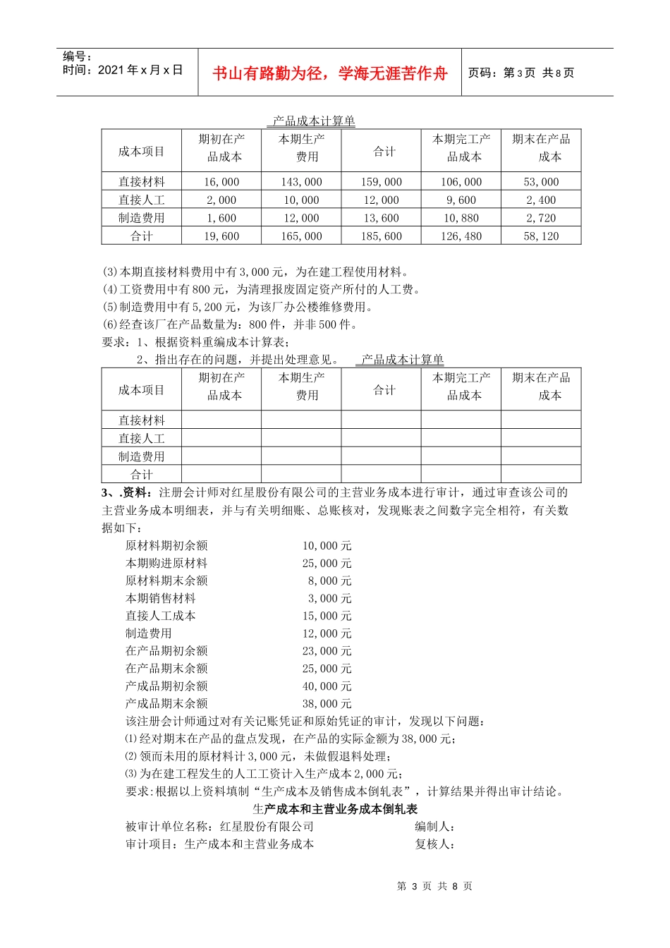 试谈销售与收款循环审计_第3页