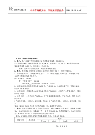 试谈销售与收款循环审计