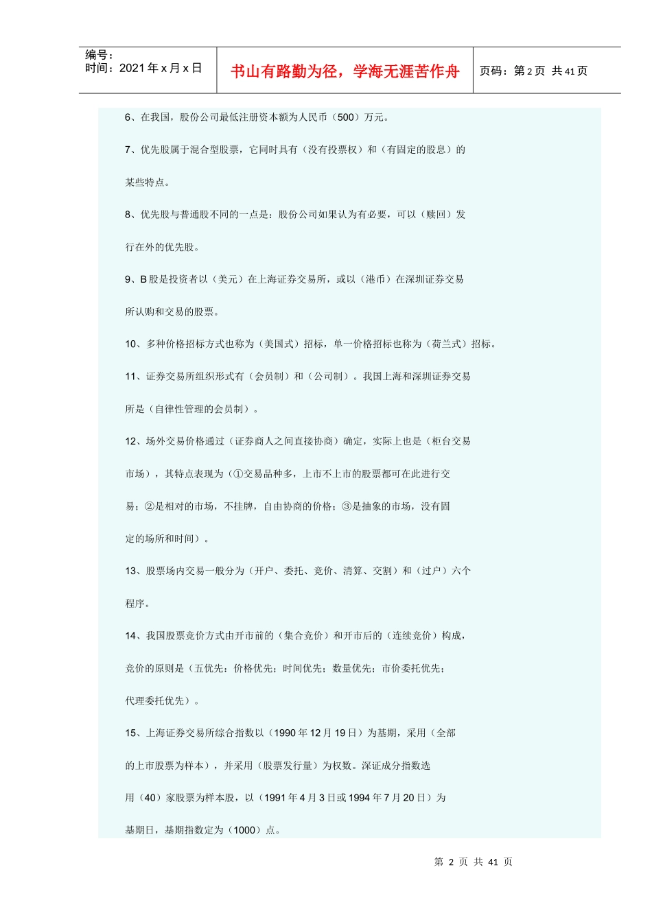 证券投资分析作业_第2页