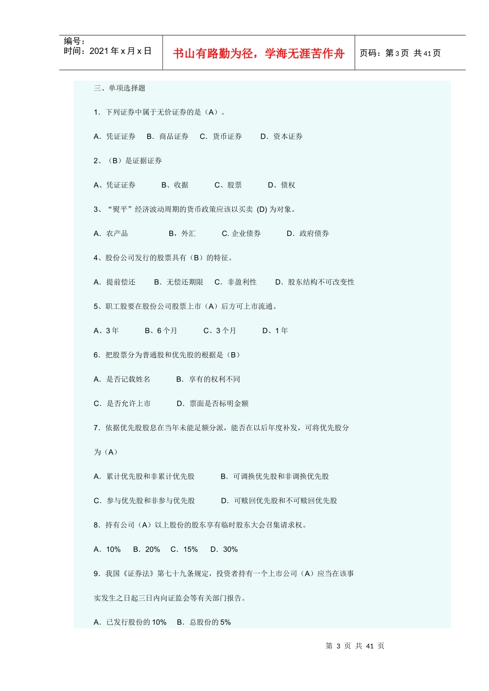 证券投资分析作业_第3页