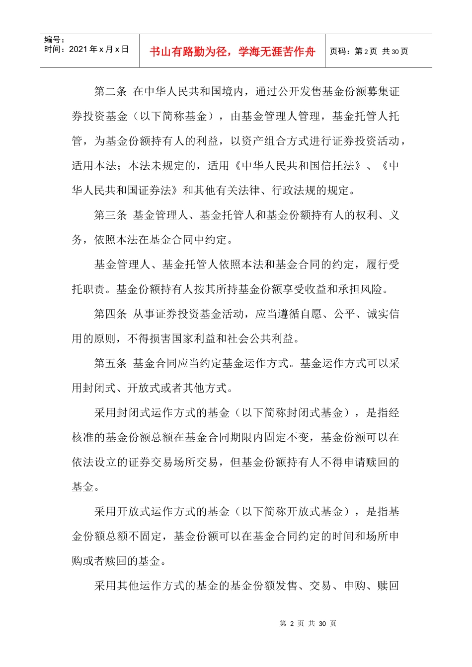 中华人民共和国证券投资基金法_第2页