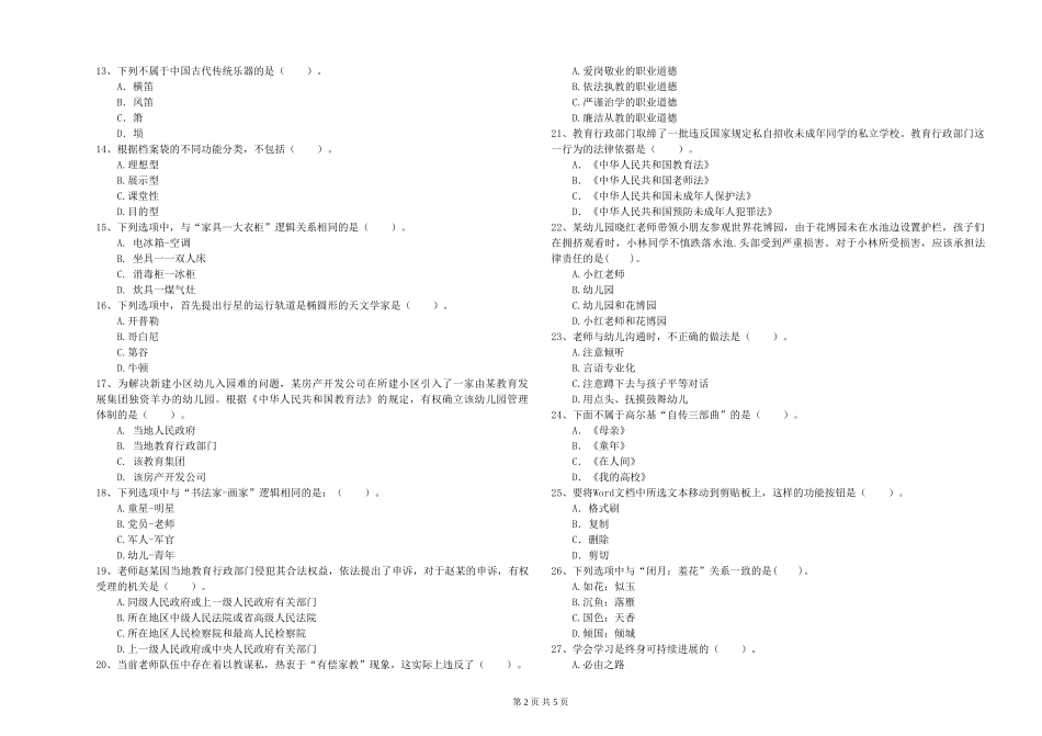 2024年上半年幼儿教师资格证《综合素质》能力提升试题_第2页