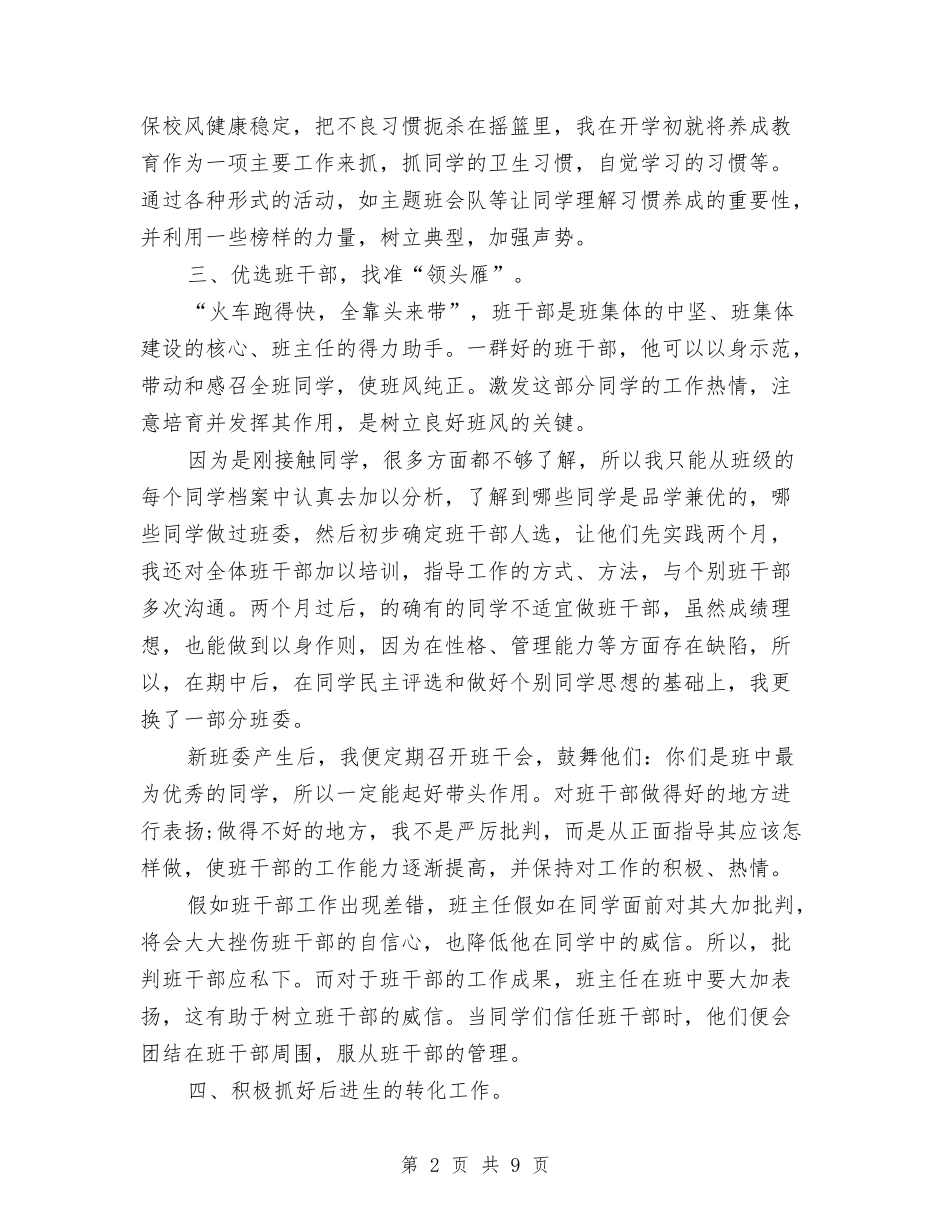 2024年6月辅导员个人工作总结范文与2024年6月酒店工作人员工作总结汇编_第2页