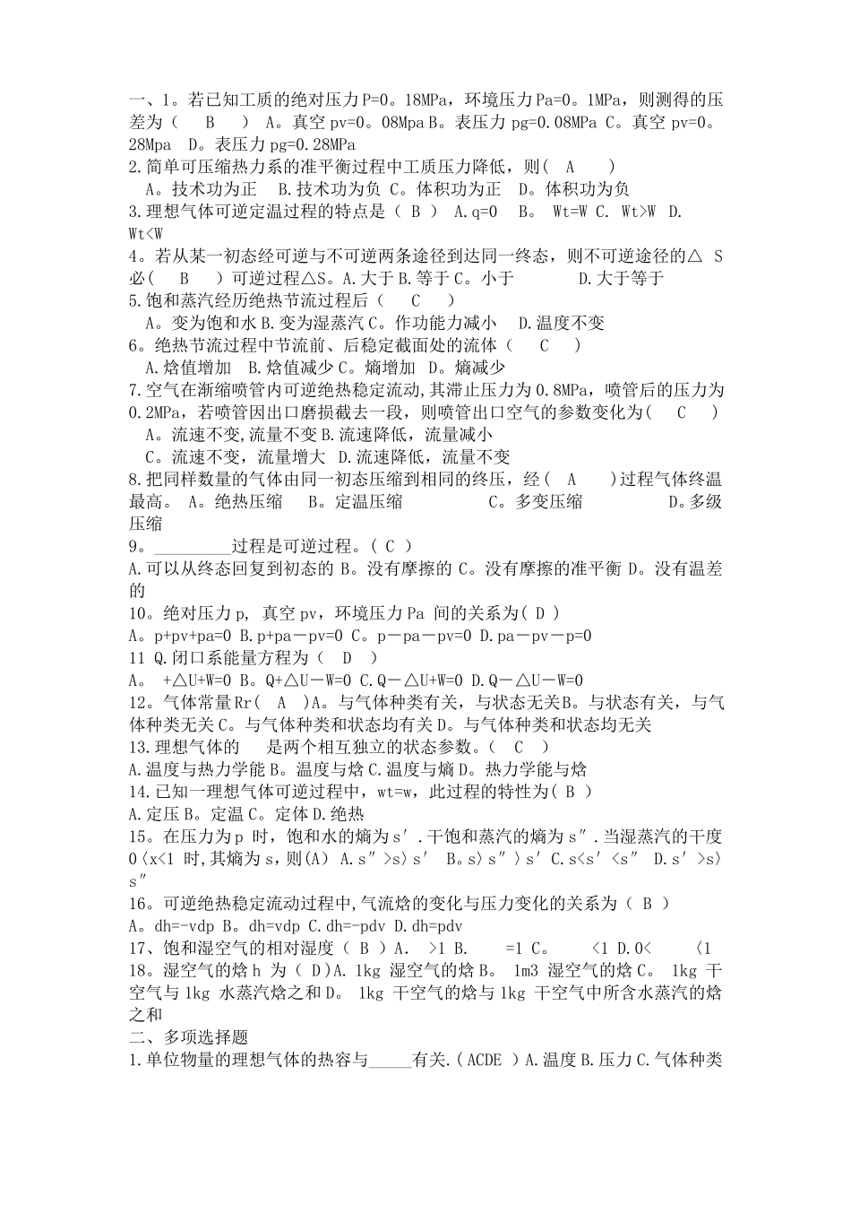 工程热力学期末考试试题_第1页