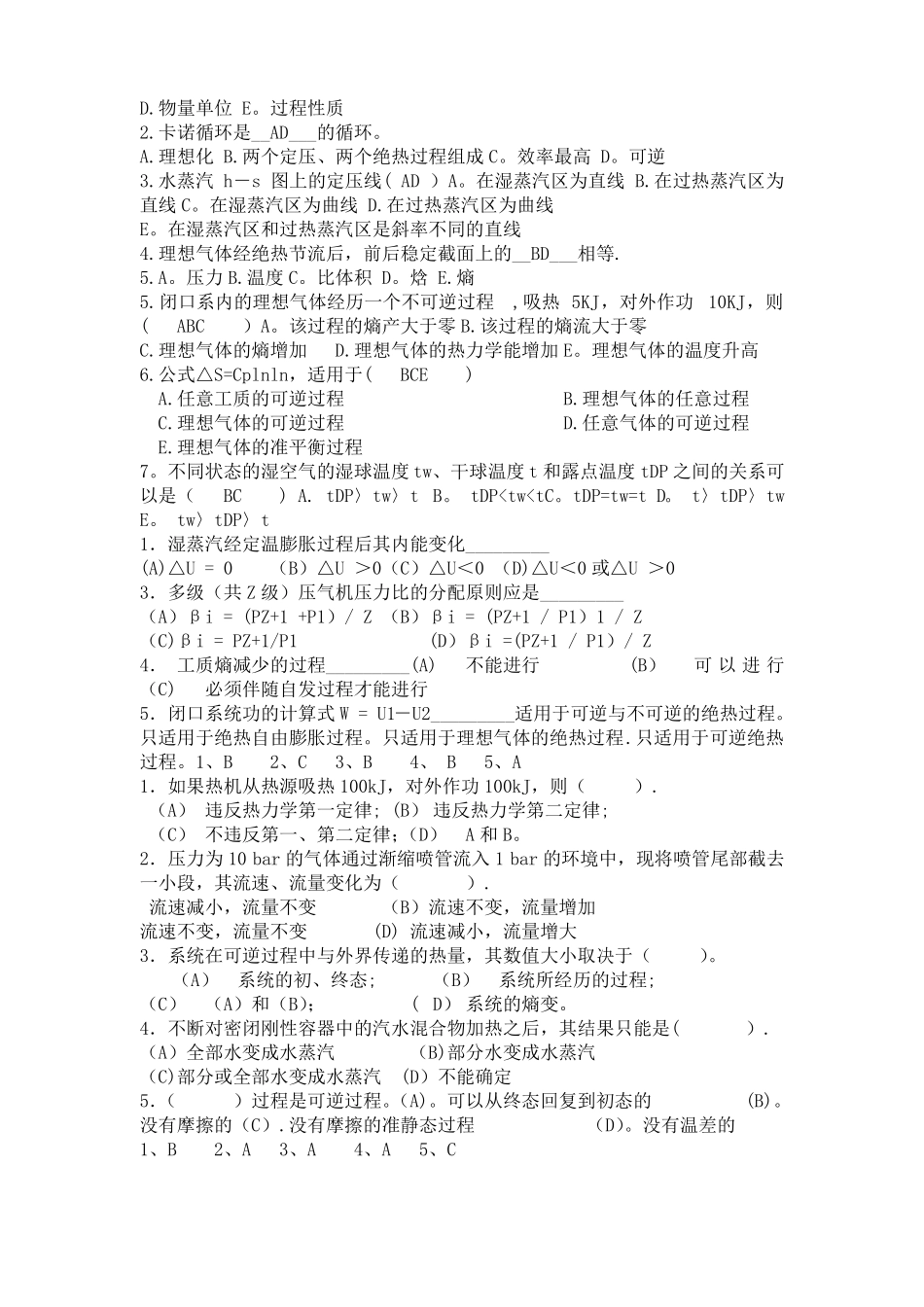 工程热力学期末考试试题_第2页