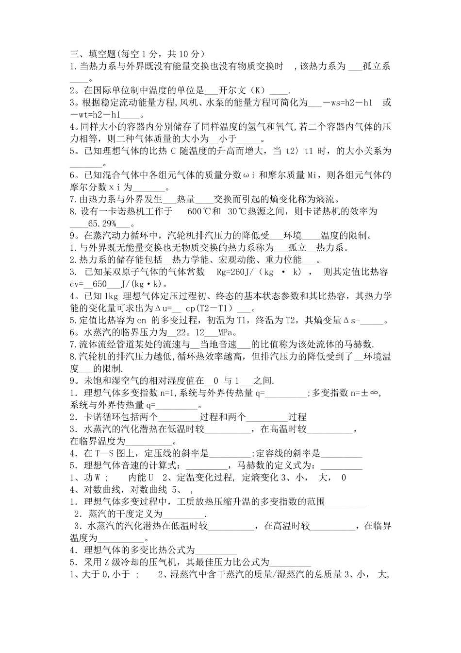 工程热力学期末考试试题_第3页