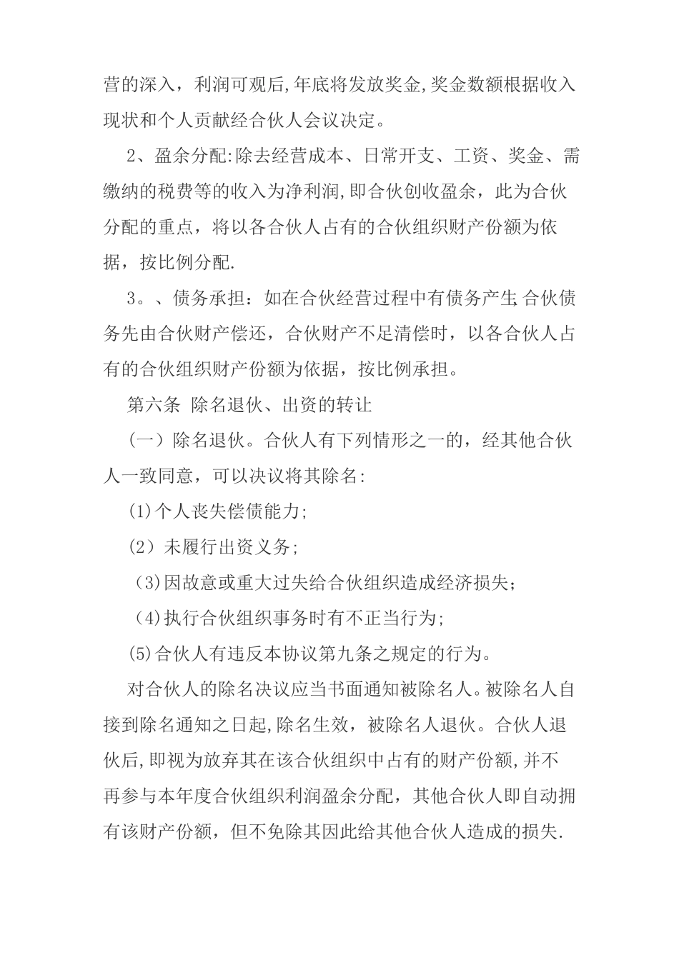 合伙经营白酒协议书_第2页