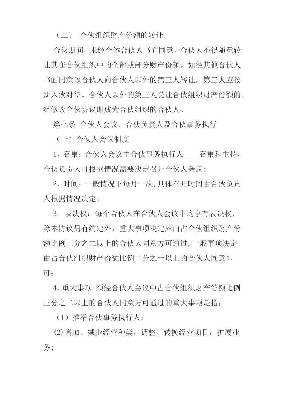 合伙经营白酒协议书_第3页
