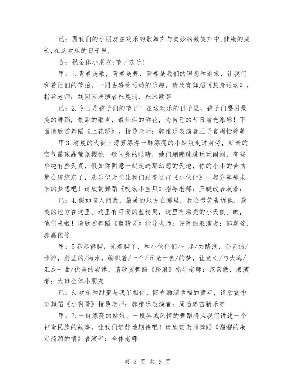 2024年幼儿园六一活动的主持词与2024年幼儿园关于植树节活动企划方案汇编_第2页