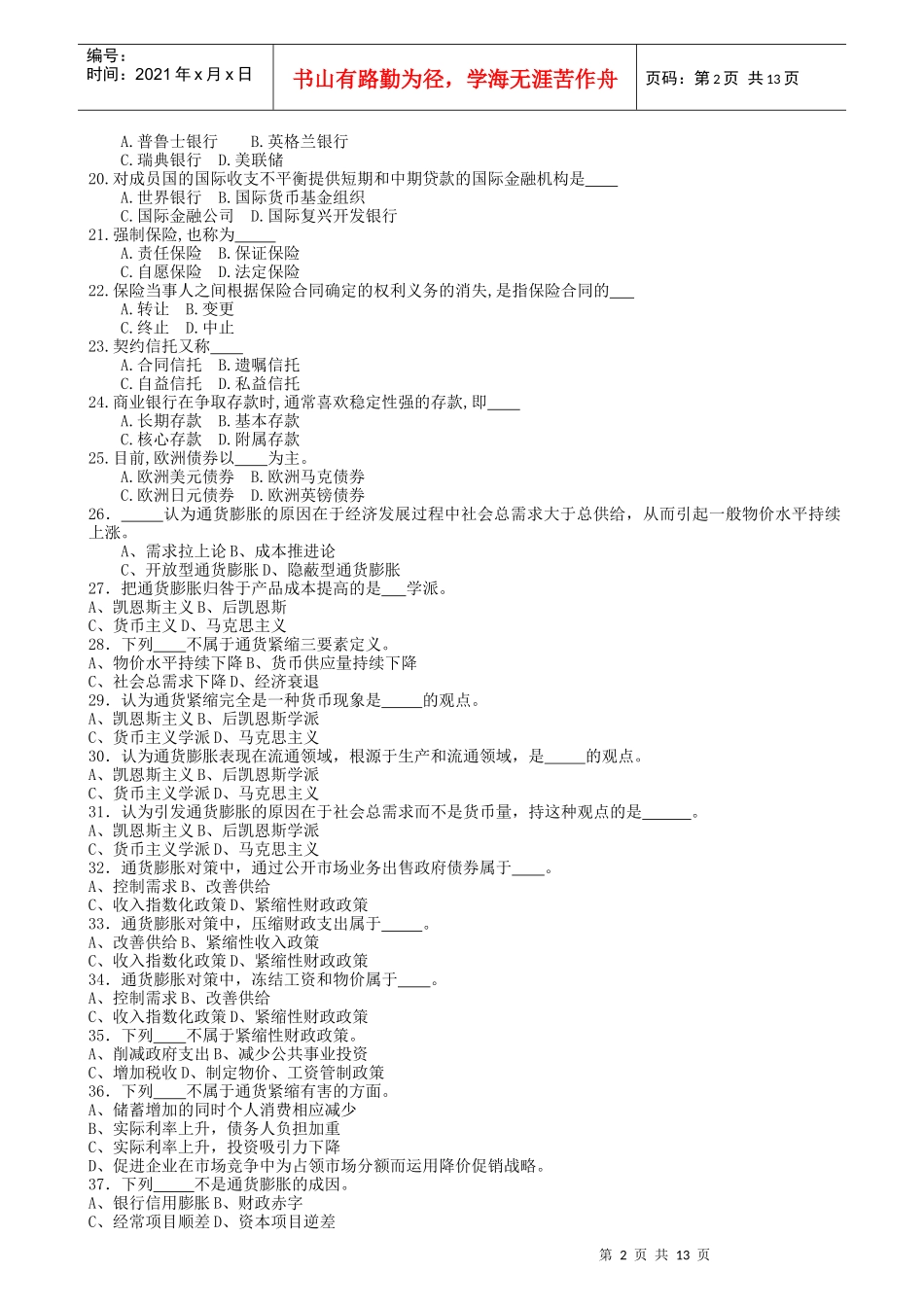 货币银行学复习题及参考答案_第2页