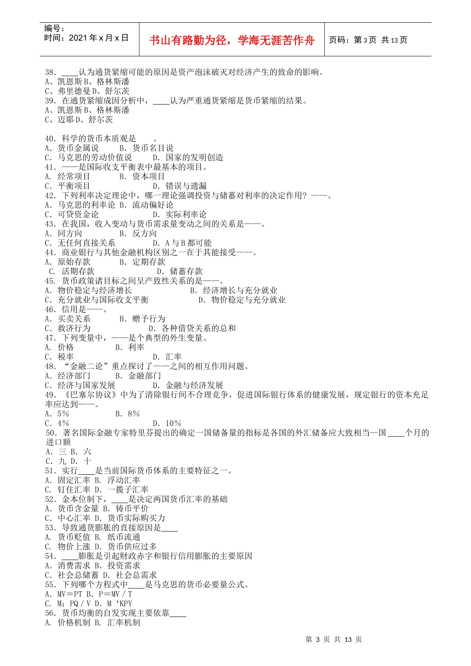 货币银行学复习题及参考答案_第3页