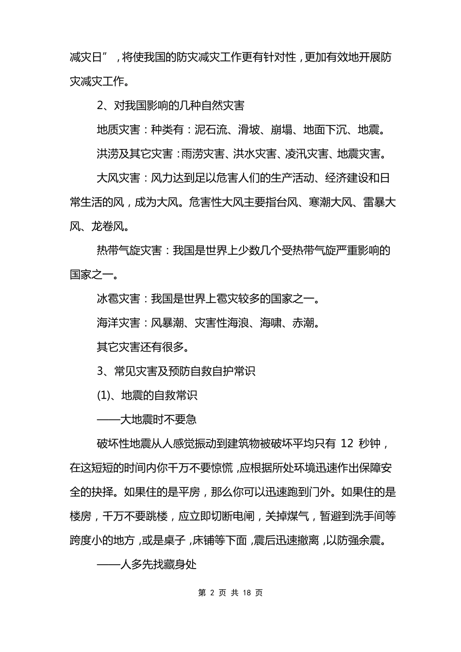 预防火灾主题班会教案_第2页