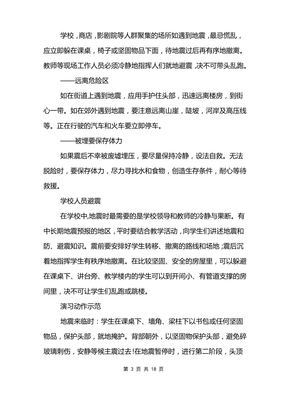 预防火灾主题班会教案_第3页