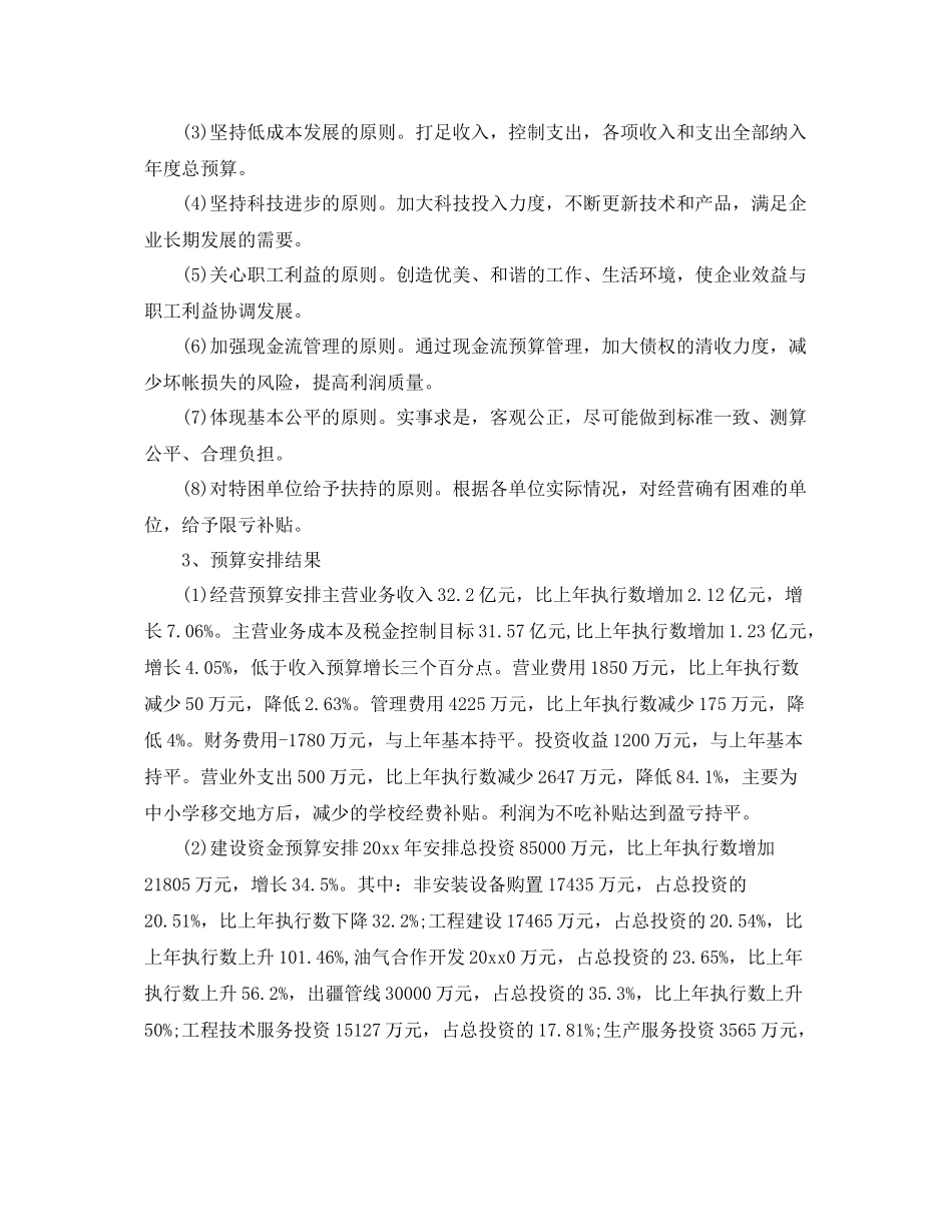 2020年财务工作计划个人例文 _第2页