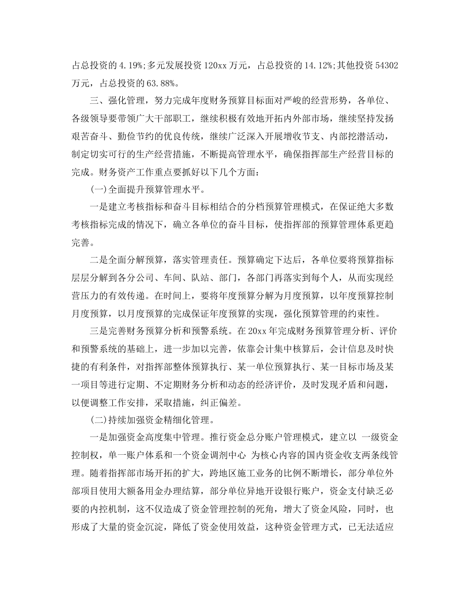 2020年财务工作计划个人例文 _第3页