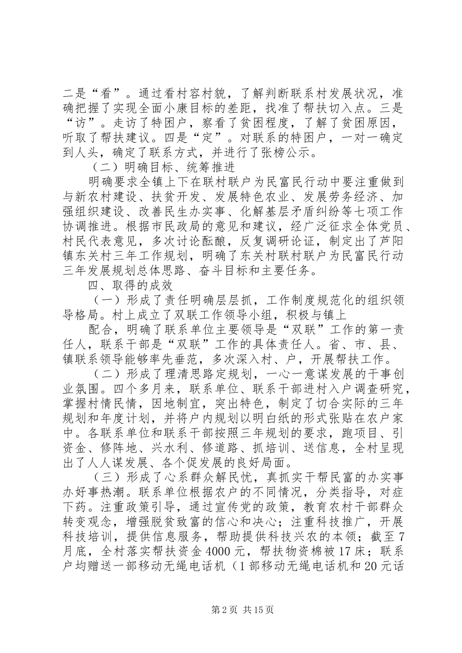 芦阳镇东关村联村联户为民富民行动工作进展情况汇报_第2页