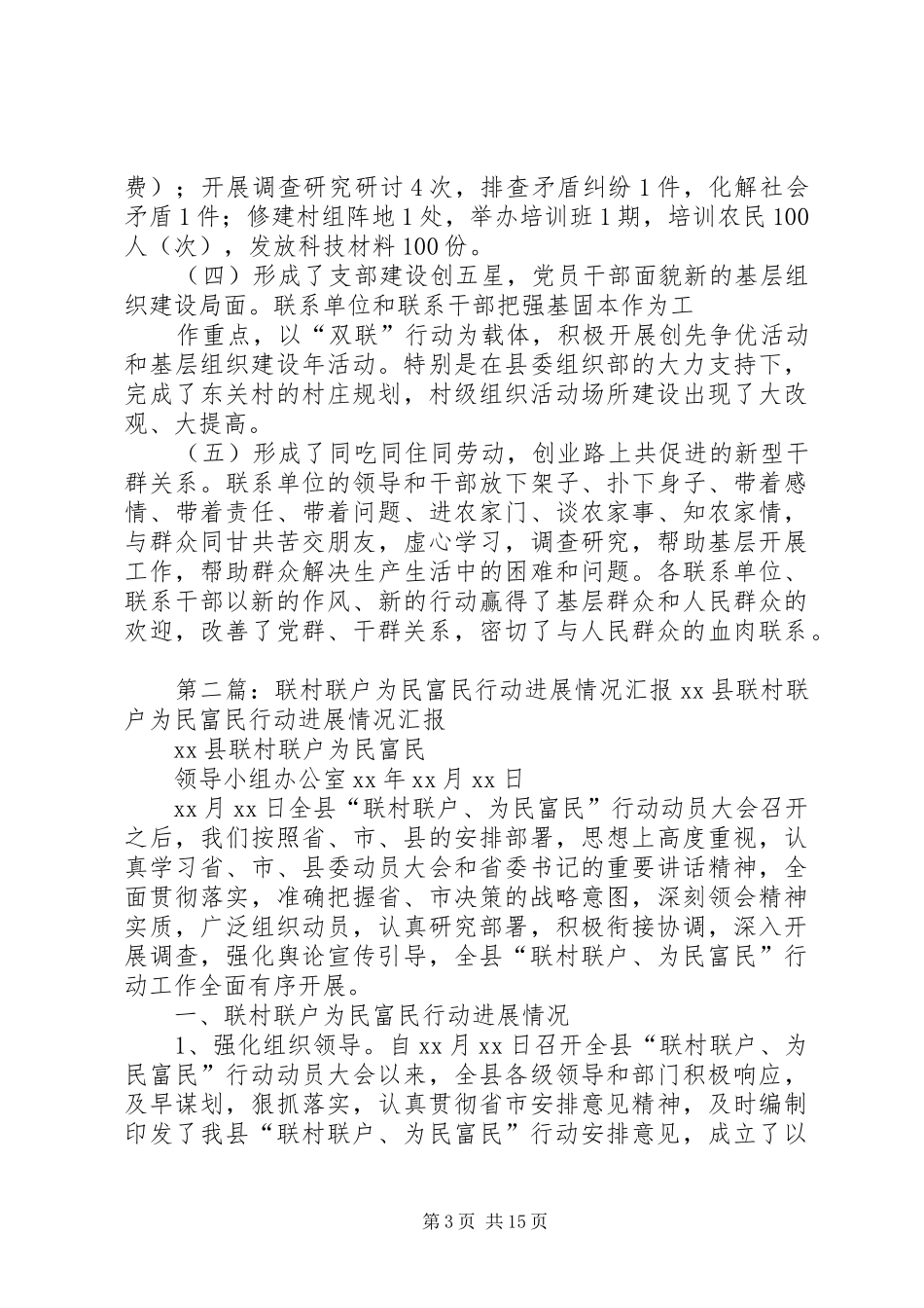 芦阳镇东关村联村联户为民富民行动工作进展情况汇报_第3页