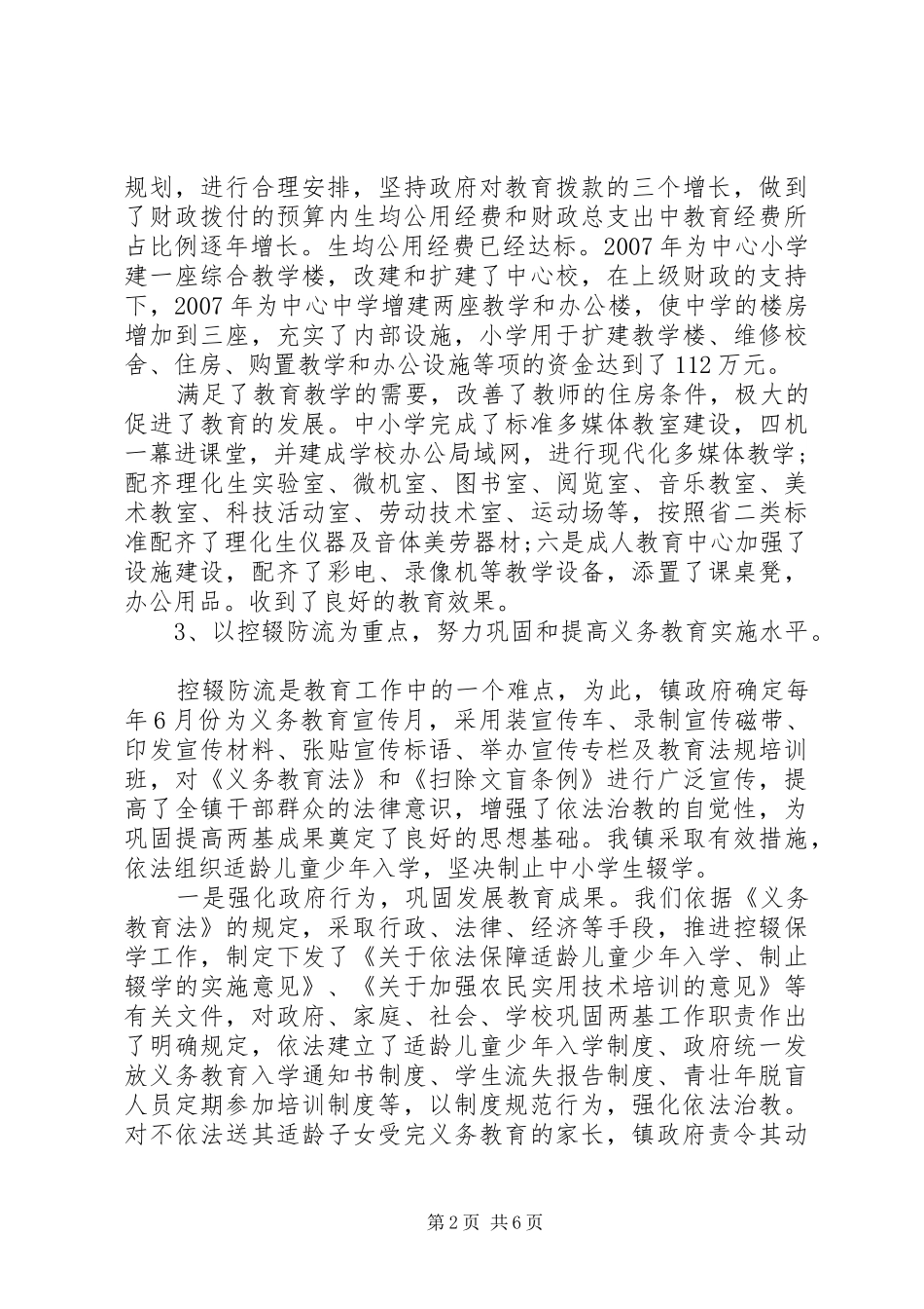 教育局保密工作自查报告范文_第2页