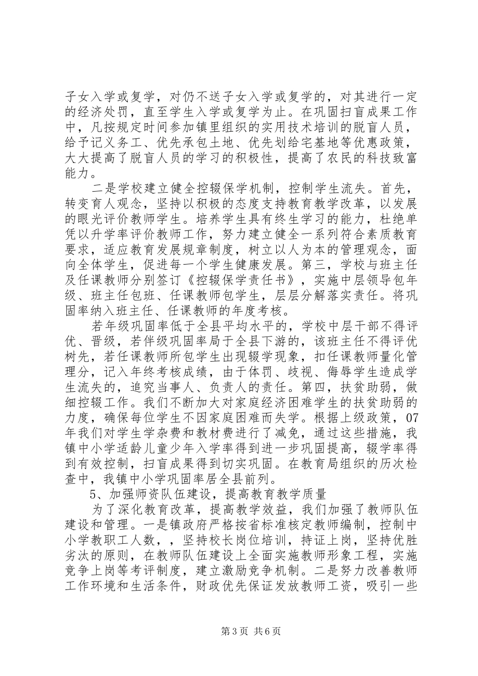 教育局保密工作自查报告范文_第3页