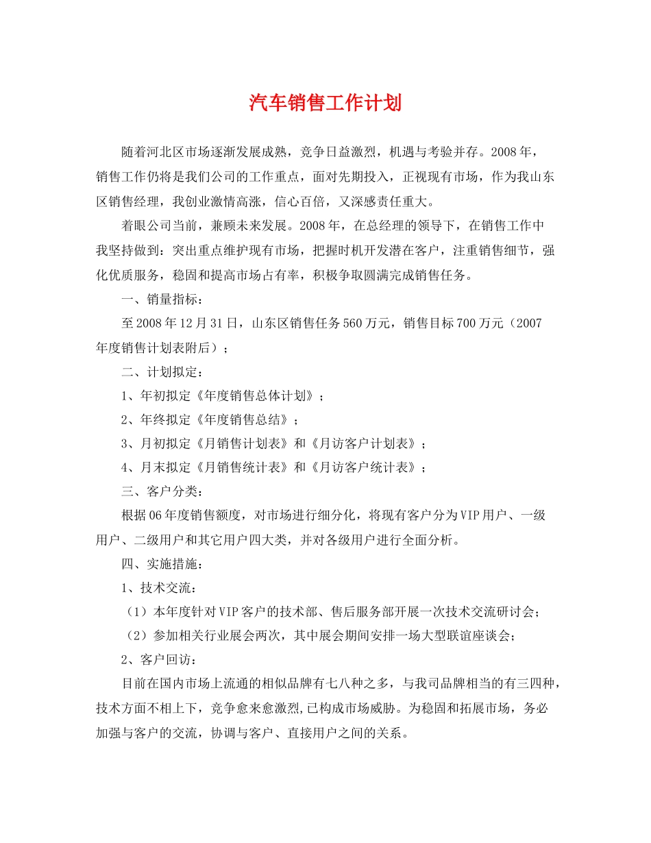 汽车销售工作计划 _第1页