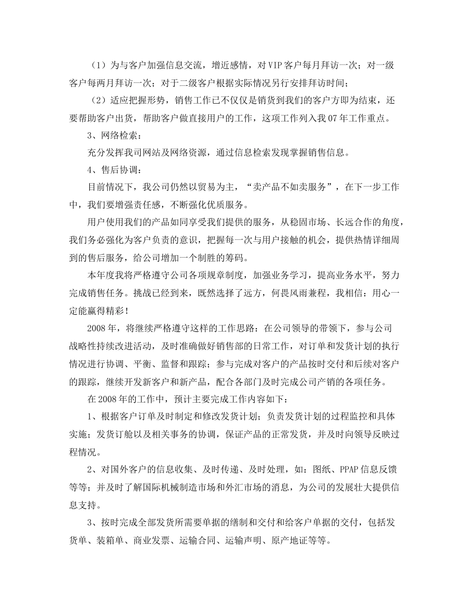 汽车销售工作计划 _第2页