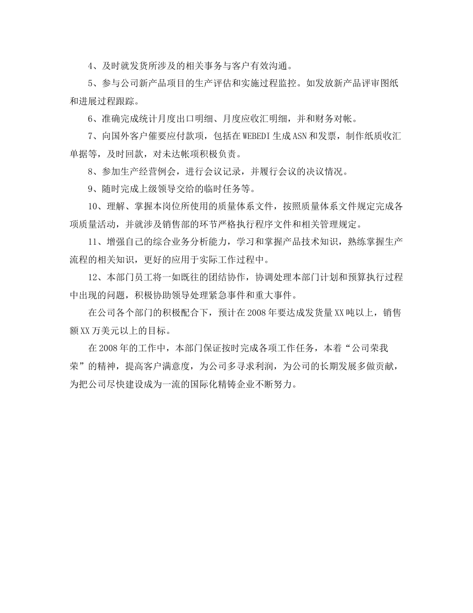 汽车销售工作计划 _第3页