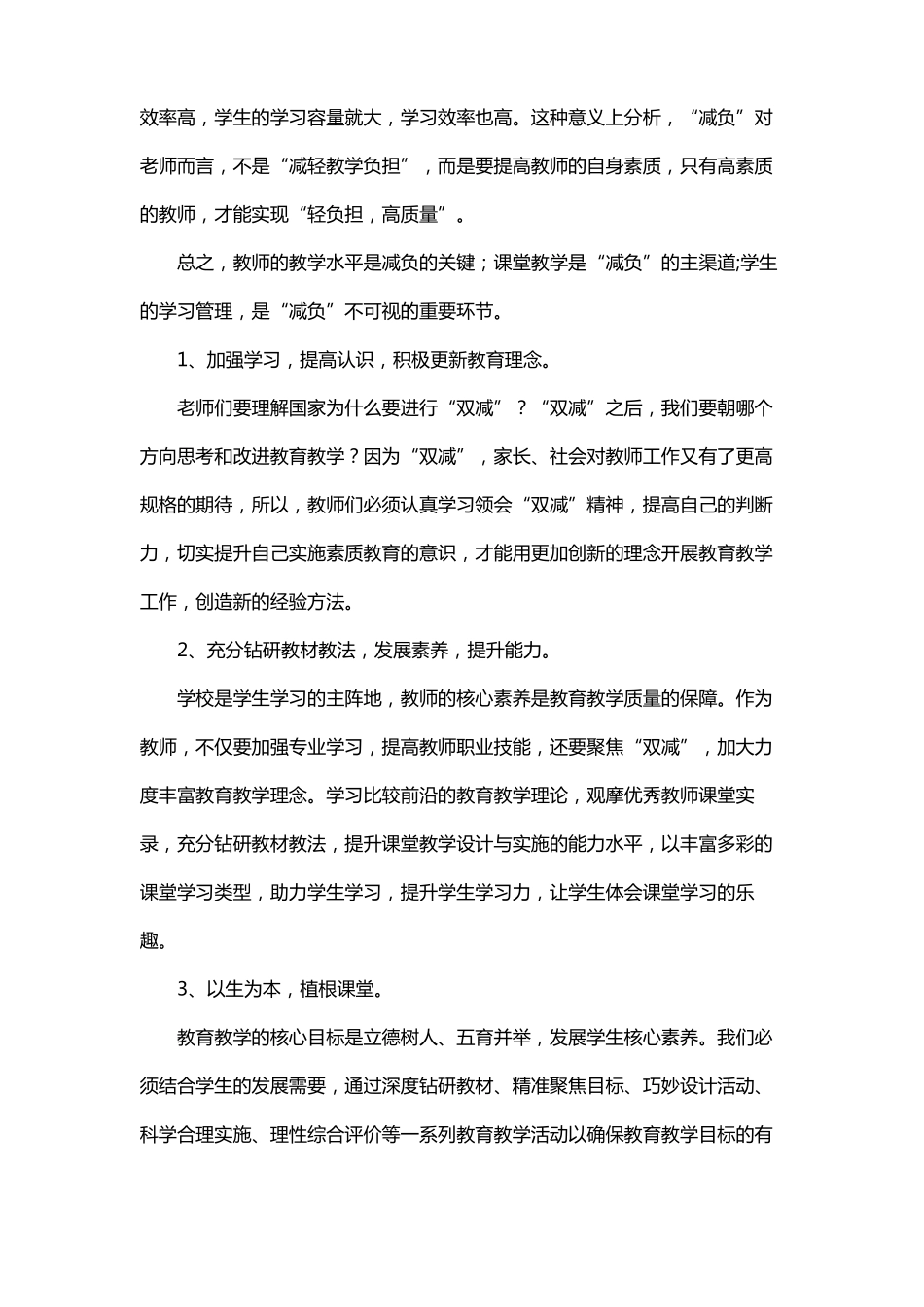 双减之下的高效课堂教学策略通讯稿_第2页