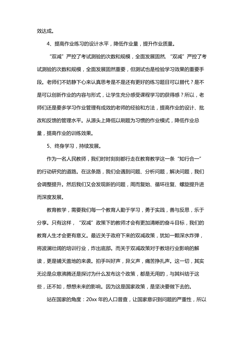 双减之下的高效课堂教学策略通讯稿_第3页