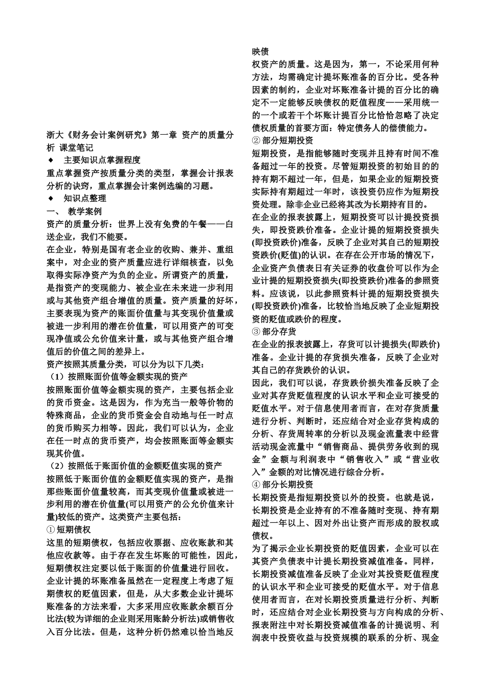 浙大财务会计相关笔记_第1页